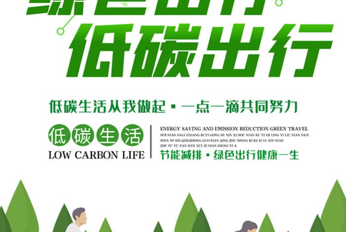 低碳生活绿色出行模板 - 低碳生活绿色出行模板怎么写 低碳生活绿色出行模板 - 低碳生活绿色出行模板怎么写