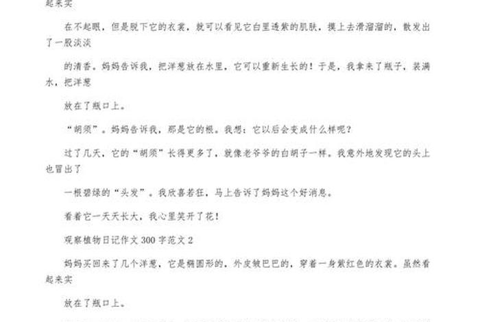 观察生活日记300字五年级、观察生活日记100字左右 观察生活日记300字五年级、观察生活日记100字左右