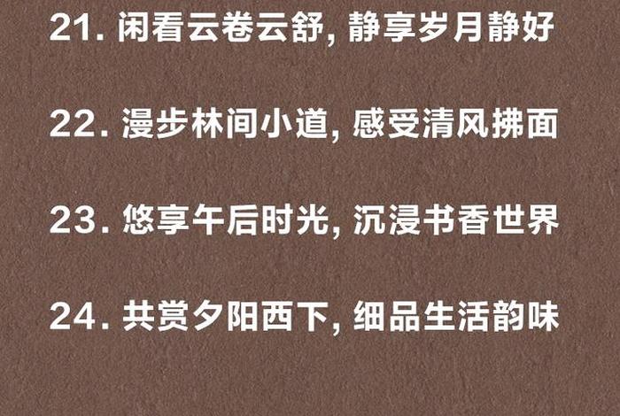 闲适的生活感 - 闲适的生活文案 闲适的生活感 - 闲适的生活文案
