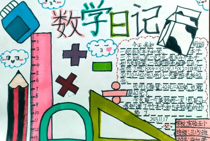 二年级生活中的数学问题,二年级数学知识解决生活中数学问题数学日记 二年级生活中的数学问题,二年级数学知识解决生活中数学问题数学日记