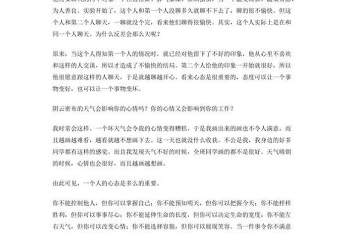 生活态度的作文,生活态度的作文素材 生活态度的作文,生活态度的作文素材