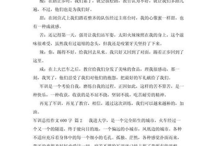 我的军训生活作文600字初一 我的军训生活300字初一作文 我的军训生活作文600字初一 我的军训生活300字初一作文