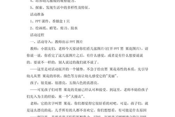 生活生命与安全教案 生活生命与安全教案中班