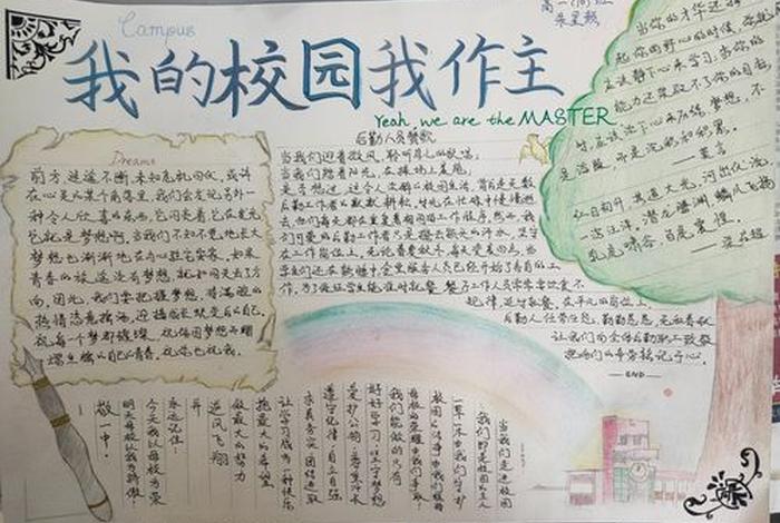 校园里的生活手抄报；校园里的生活手抄报内容