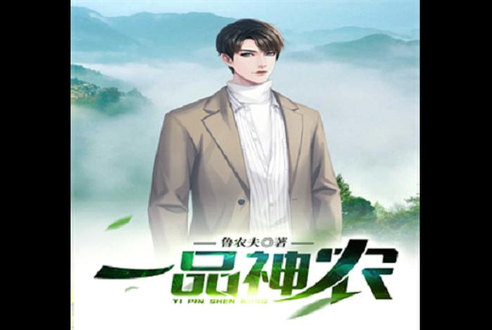 一品生活的小说男主叫什么(一品一生什么意思) 一品生活的小说男主叫什么(一品一生什么意思)