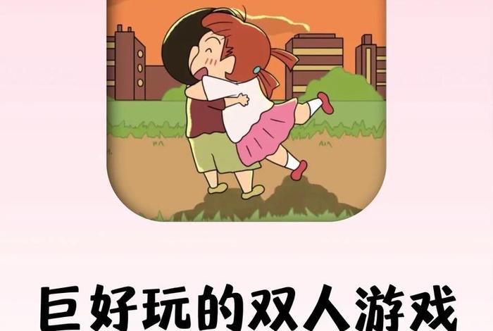 二人生活小游戏、两人生活小游戏 二人生活小游戏、两人生活小游戏