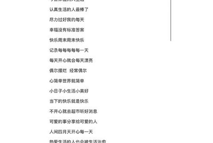 很喜欢现在的生活 很喜欢现在的生活状态的文案 很喜欢现在的生活 很喜欢现在的生活状态的文案