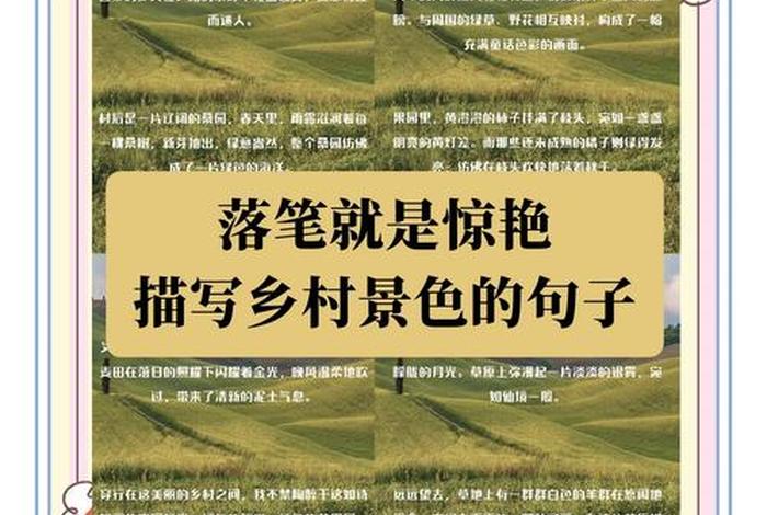 乡村生活的优美句子;乡村生活的优美句子摘抄 乡村生活的优美句子;乡村生活的优美句子摘抄