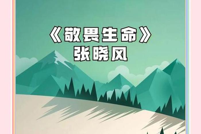 敬畏生活讲章 敬畏神的生活 敬畏生活讲章 敬畏神的生活