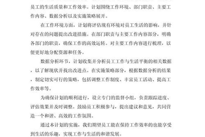 工作和生活怎么平衡简短（工作与生活平衡的方法）