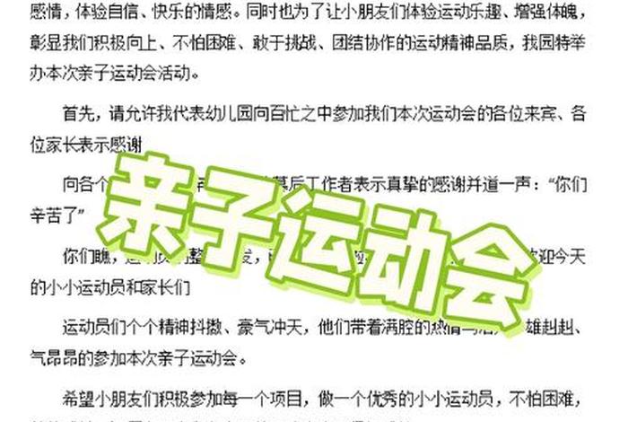 小班生活技能比赛主持稿、小班生活技能比赛方案 小班生活技能比赛主持稿、小班生活技能比赛方案