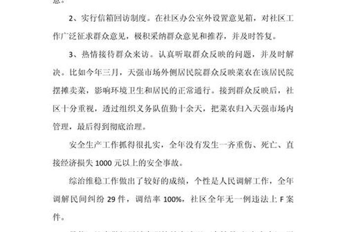 居民生活水平情况怎么写（居民生活水平情况怎么写的）