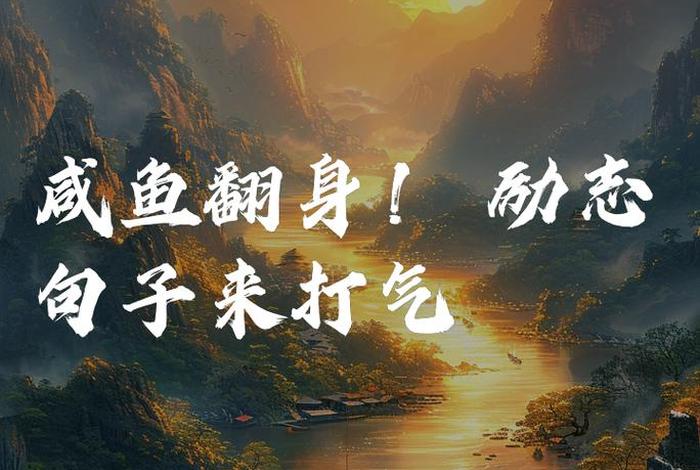 生活没劲就想当咸鱼怎么办，只想当咸鱼怎么办