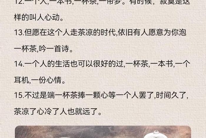 生活与茶的唯美句子 - 生活与茶的关系