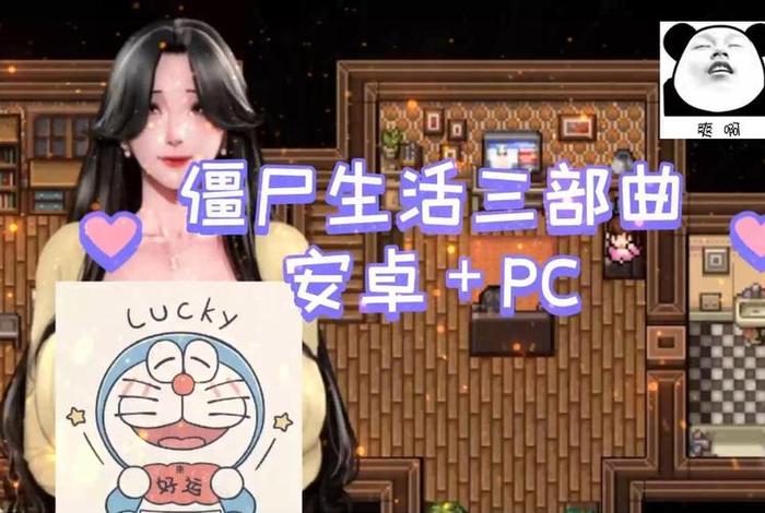 僵尸生活攻略大全;僵尸生活攻略0.93 僵尸生活攻略大全;僵尸生活攻略0.93