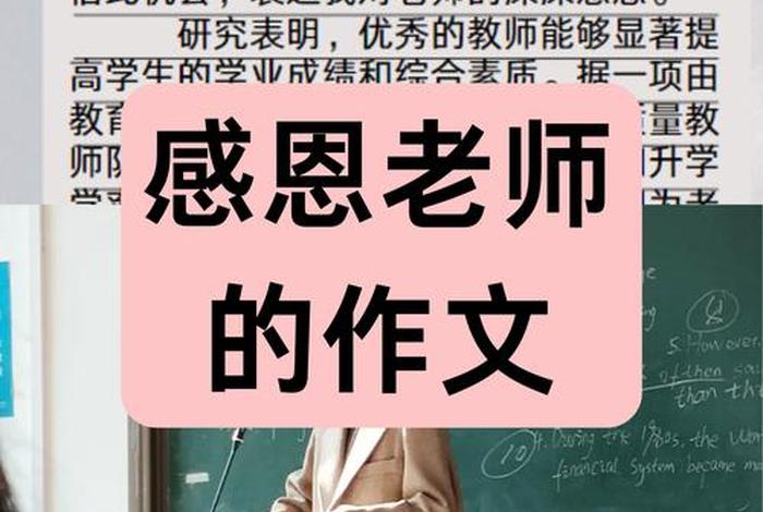 老师的教诲让我想到生活中的一件事 老师的教诲让我终身难忘那么你从中获得了什么启发呢