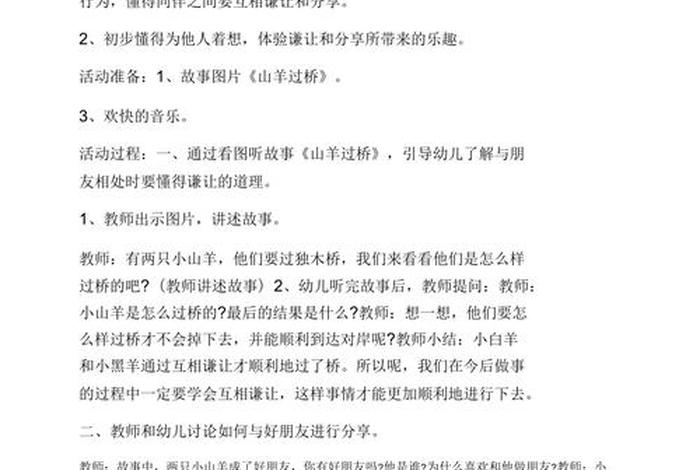 日常生活礼仪教案,日常生活礼仪教案中班 日常生活礼仪教案,日常生活礼仪教案中班