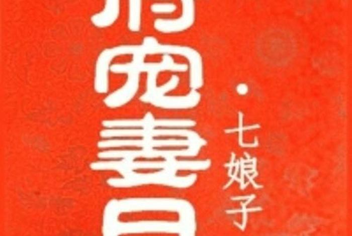 王府生活日常，王府日常生活小说