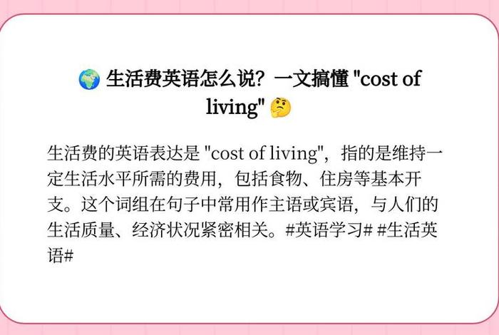 生活费英语 生活费英语怎么说 生活费英语 生活费英语怎么说