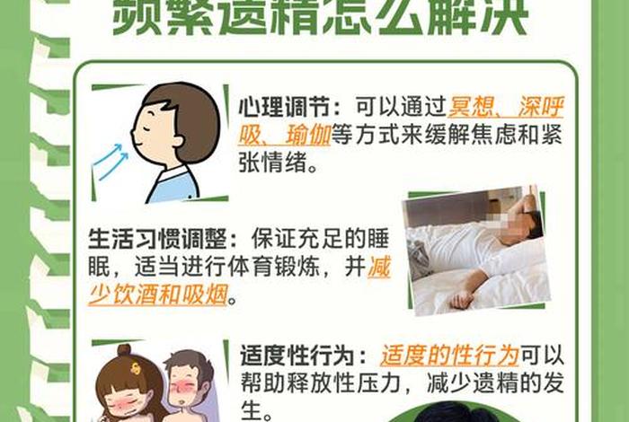 遗精几次算正常;一年遗精几次算正常 遗精几次算正常;一年遗精几次算正常