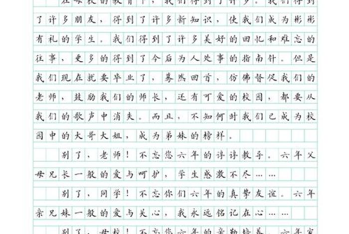 难忘小学生活作文400字（难忘得小学生活作文400字）