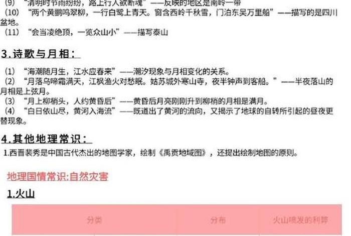 生活中的地理小知识 生活中地理知识实例子