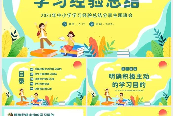 生活经验分享ppt、生活经验分享100例