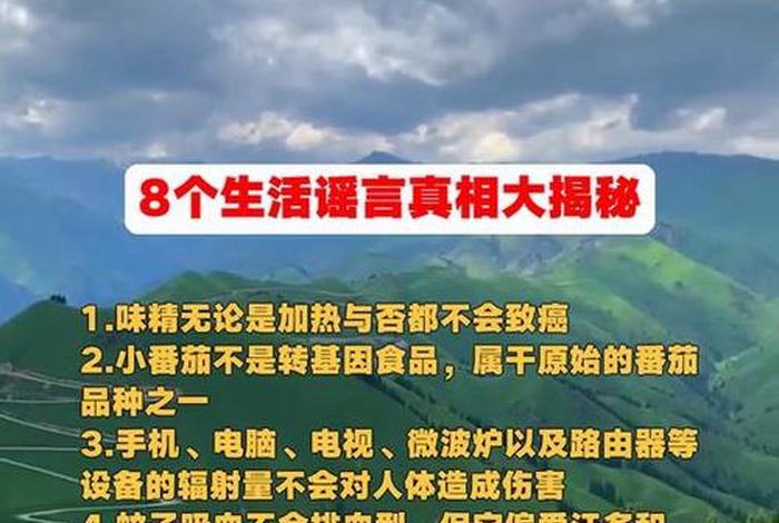 生活谣言真相揭秘 - 生活谣言真相揭秘在线观看 生活谣言真相揭秘 - 生活谣言真相揭秘在线观看