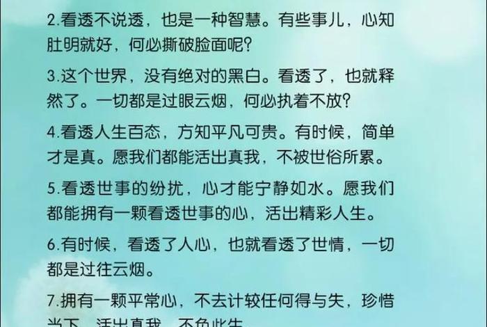 生活怎么可能和谁过都一样（短短一句,说透人生）