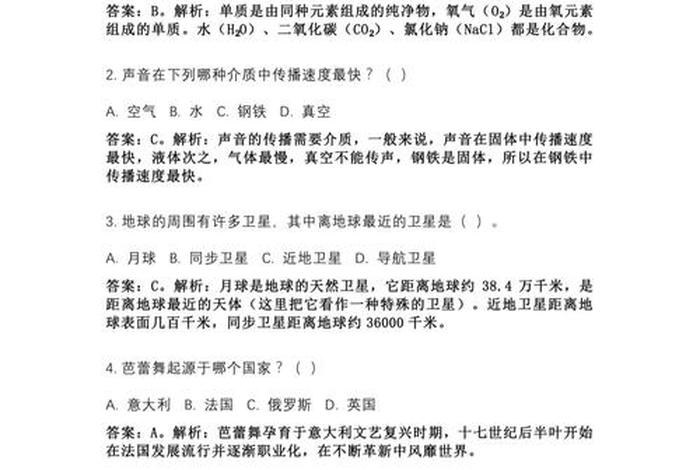 生活百科知识大全及答案,生活百科知识竞赛(附答案) 生活百科知识大全及答案,生活百科知识竞赛(附答案)