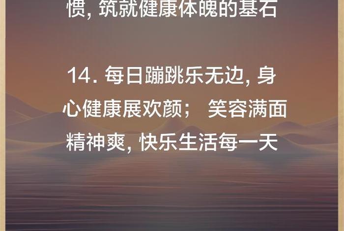 爱运动爱生活,逐梦健康,快乐奔跑是什么意思 - 爱健康爱运动开心的句子