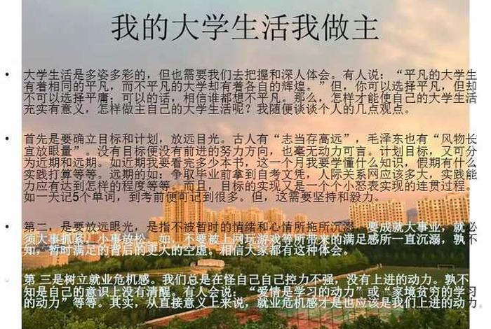 大学生活的特点 - 大学生活的特点是什么