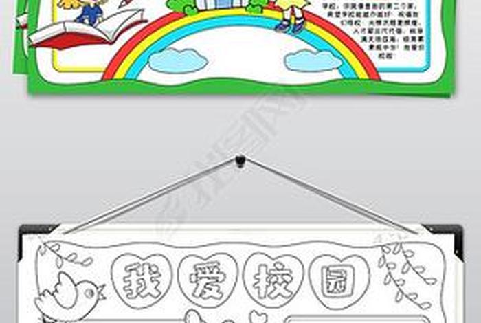 校园生活电子板报模版,校园生活手抄报简单又漂亮图片,内容 校园生活电子板报模版,校园生活手抄报简单又漂亮图片,内容