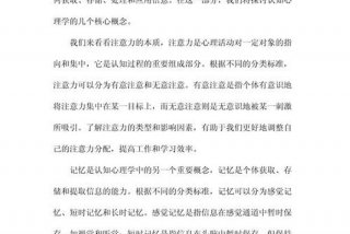 《生活中的心理学》内容、生活中的心理学主要内容
