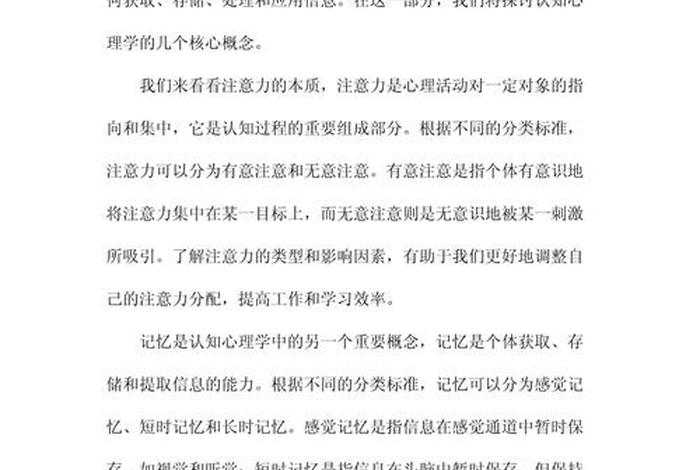 《生活中的心理学》内容、生活中的心理学主要内容 《生活中的心理学》内容、生活中的心理学主要内容