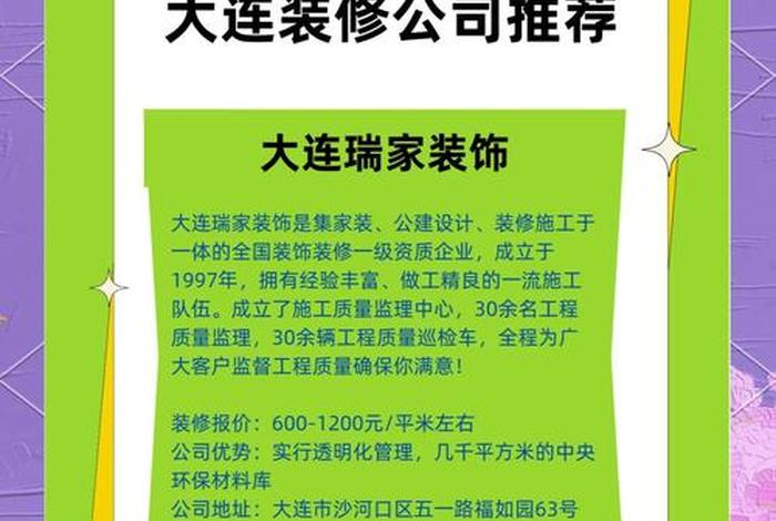 生活家装饰大连；大连生活家装饰公司官网