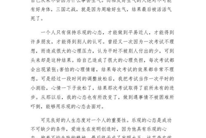 生活态度作文800字高中、关于生活态度的议论文优秀作文