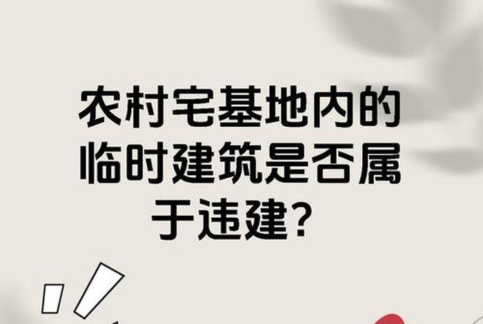 生活用地指的是什么,生活用地建房算不算违建 生活用地指的是什么,生活用地建房算不算违建