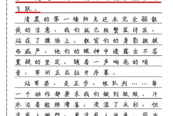 我的军训生活作文800字;我的军训生活作文800字初一 我的军训生活作文800字;我的军训生活作文800字初一
