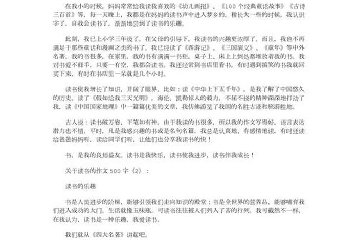 生活与读书作文500字(读书与生活的感悟) 生活与读书作文500字(读书与生活的感悟)