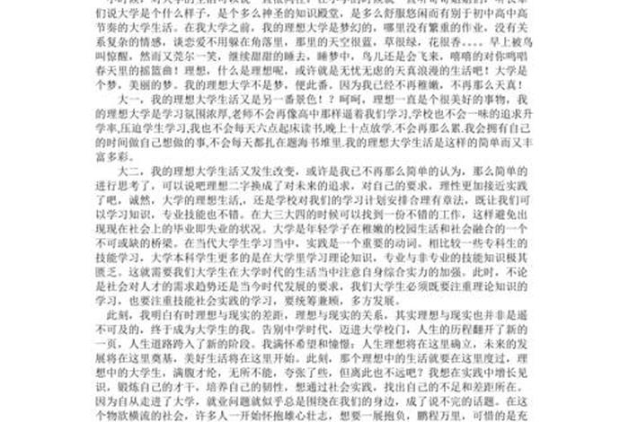 作文我的大学生活300字;我的大学生活优秀作文 作文我的大学生活300字;我的大学生活优秀作文