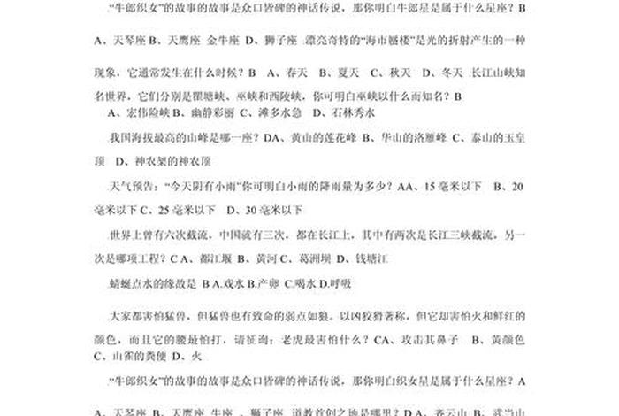 生活百科知识问答题，生活百科知识问答题目