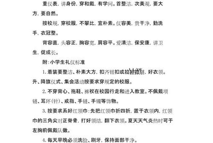 日常生活礼仪100条电子版 日常生活的礼仪规范