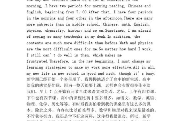 我的高中生活英文（我的高中生活英文120字高一）