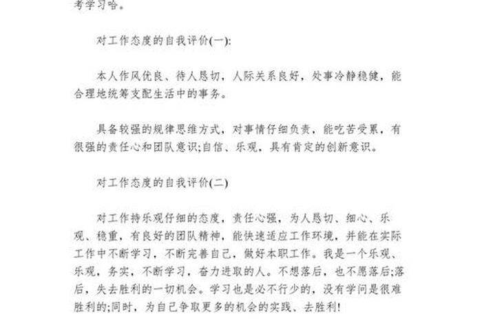 生活态度自我评价 生活状态自我评价