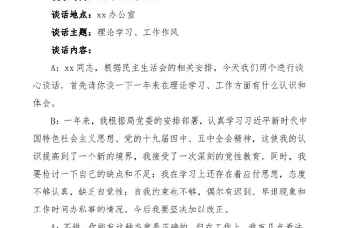 党员政治生活会是什么 党员政治生活记录范文