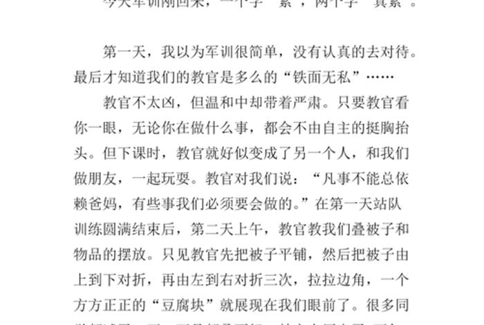 我的军训生活的作文 - 我的军训生活作文800字_800字作文 我的军训生活的作文 - 我的军训生活作文800字_800字作文
