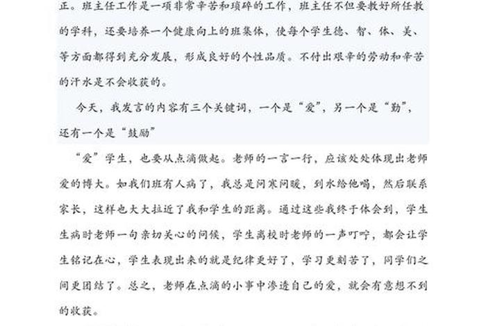 生活老师工作经验分享(生活老师工作经验案例交流) 生活老师工作经验分享(生活老师工作经验案例交流)