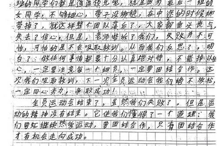 爱运动爱生活作文、爱运动 爱生活作文
