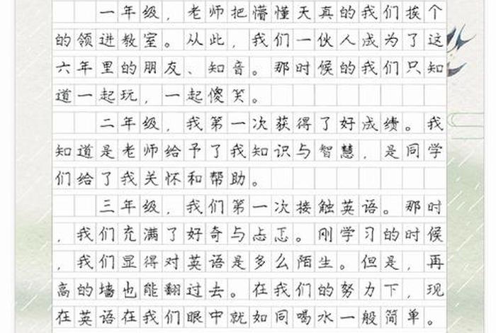 难忘小学生活作文四百字左右 难忘小学生活的作文四百字